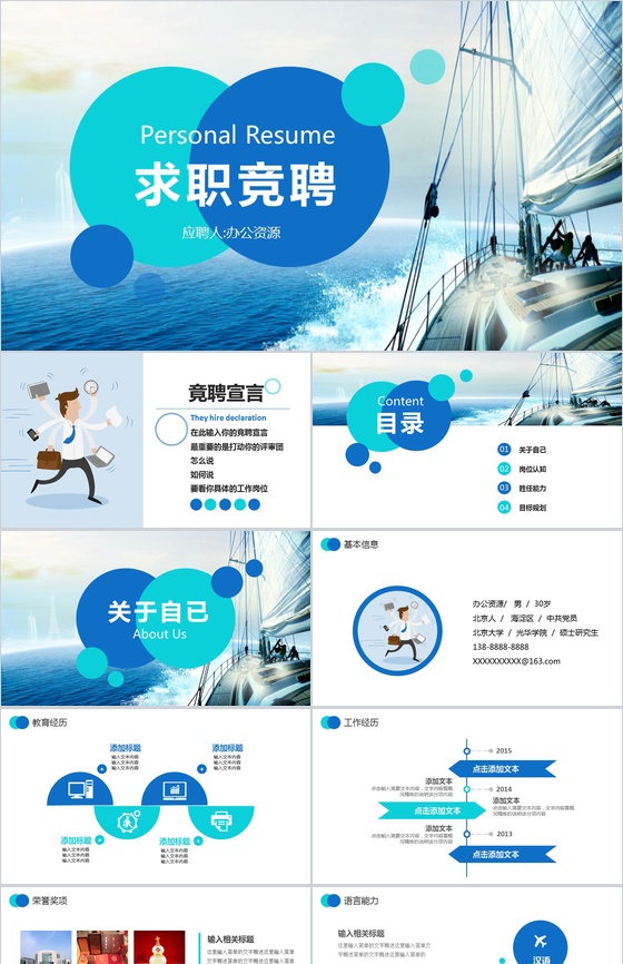 蓝色时尚简约商务个人求职竞聘简历应聘PP