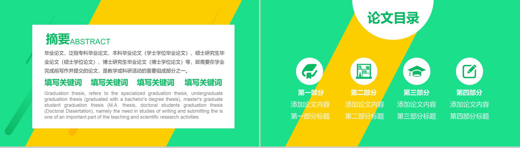 清新黄绿毕业论文答辩学术研究报告PPT模板-2