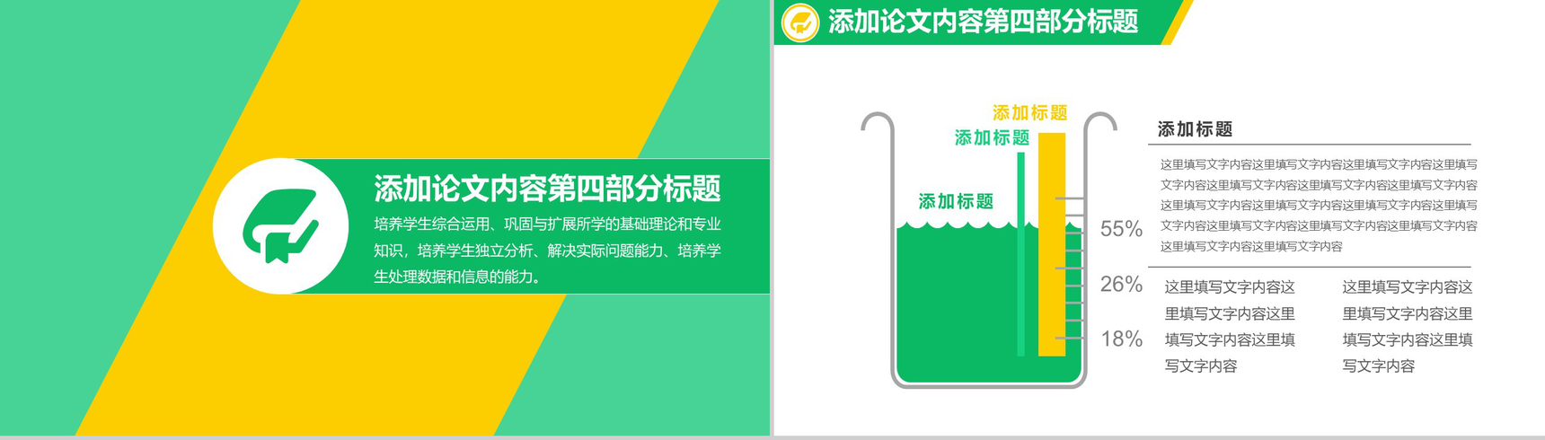 清新黄绿毕业论文答辩学术研究报告PPT模板-9