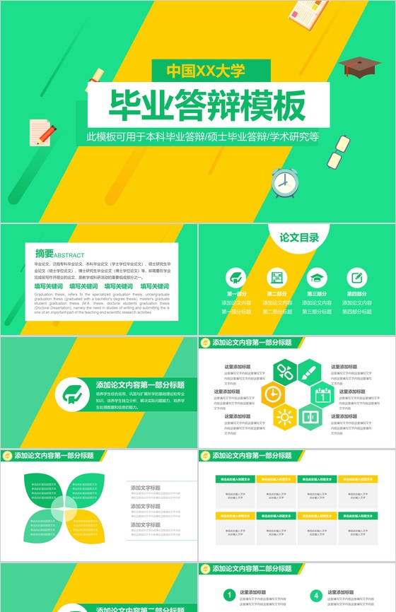 清新黄绿毕业论文答辩学术研究报告PPT模