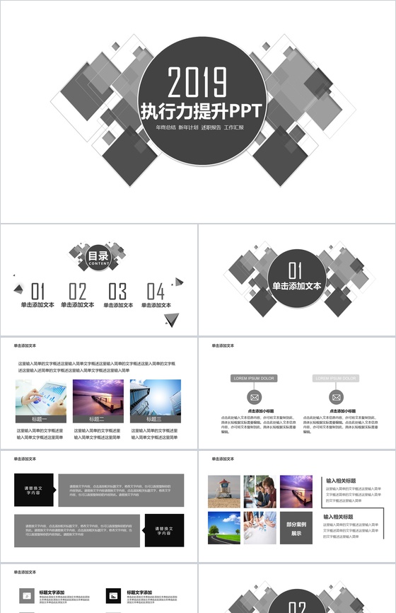 灰色简约商务员工执行力提升述职报告PPT