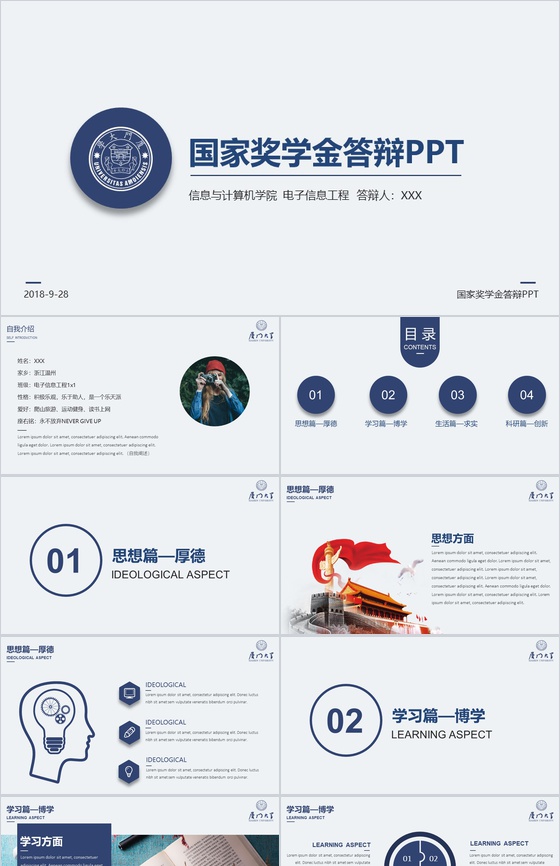 厦门大学信息与计算机学院国家奖学金答辩P