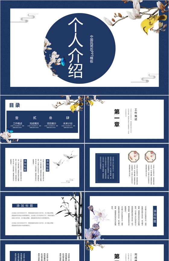 时尚中国风个人简历应聘通用PPT模板