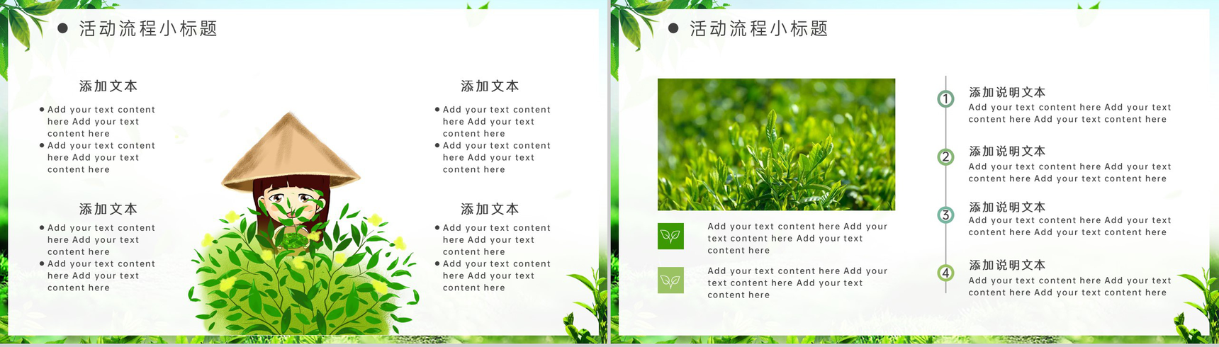 绿色清新卡通风春游采茶季茶叶采摘活动策划PPT模板-5