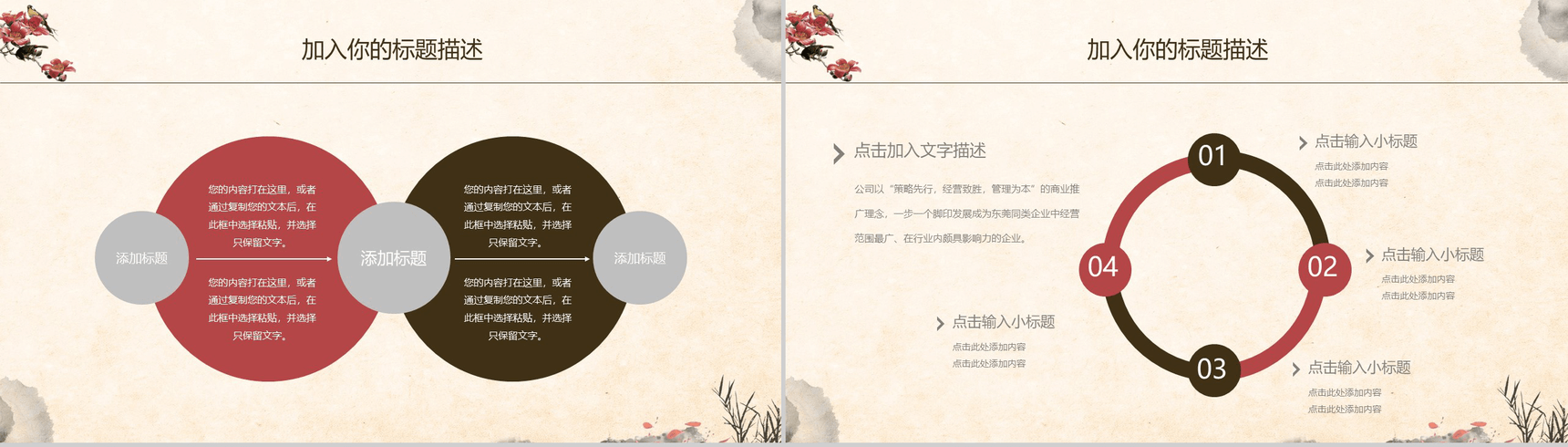 大气创意复古水墨风公司简介企业宣传PPT模板-4