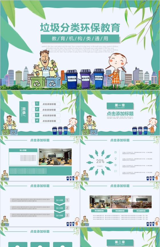 清新自然垃圾分类环保教育工作汇报PPT模
