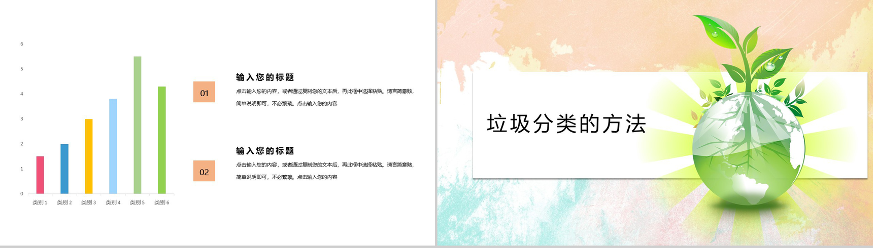 社区生活垃圾分类主题宣传活动PPT模板-8