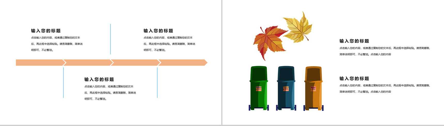 某地区垃圾分类主题宣传活动PPT模板-3