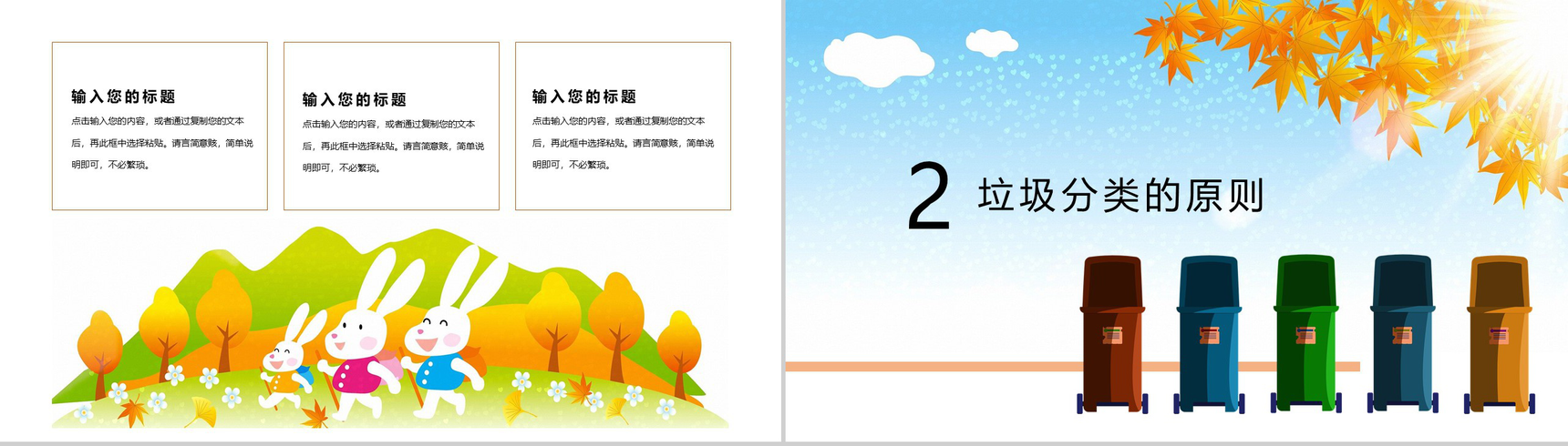 某地区垃圾分类主题宣传活动PPT模板-4