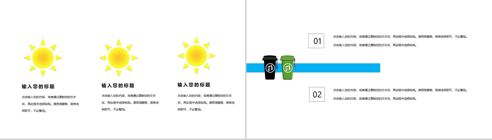 上海社区生活垃圾分类活动宣传PPT模板-6