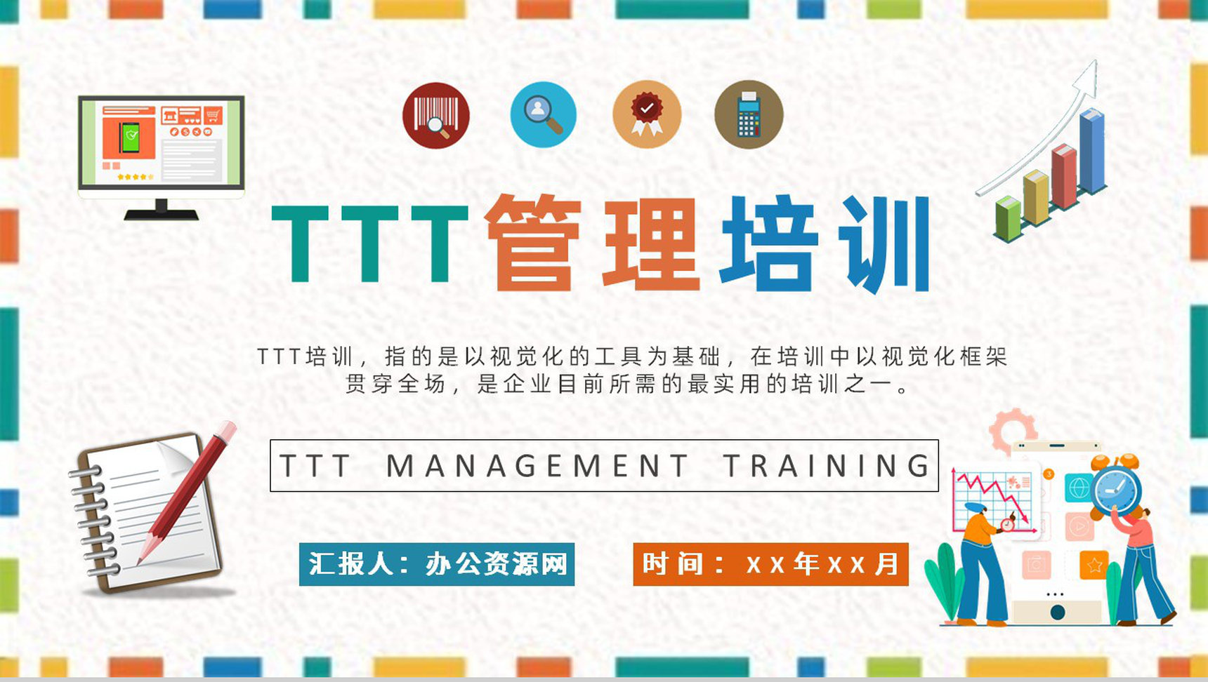TTT管理培训心得企业内部培训PPT模板-1
