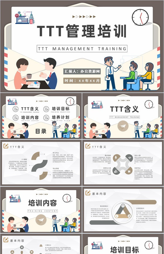 部门TTT项目管理培训主管岗位职责要求P