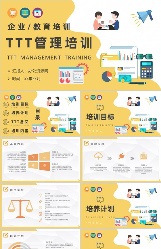 高管TTT管理培训内容公司管理培训课程P