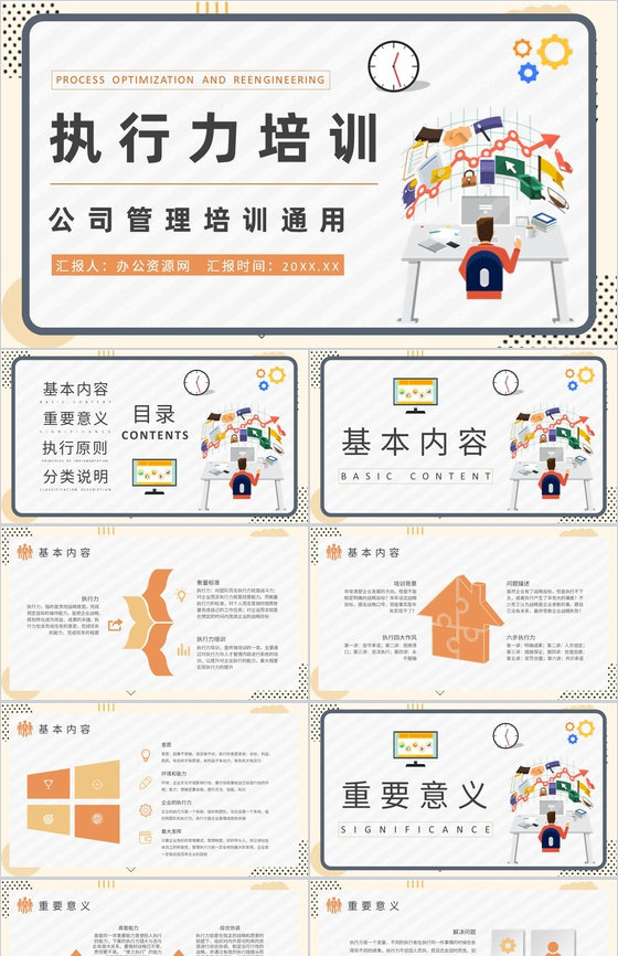 公司员工技能提升学习执行力培训基础知识总