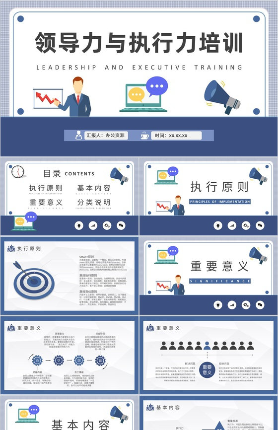 领导力与执行力培训课件公司管理能力提升计
