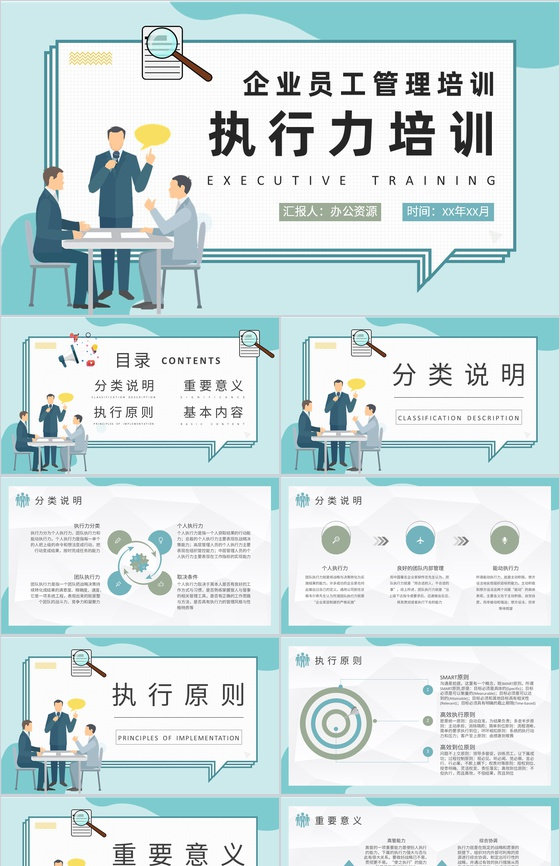 企业员工管理工作方案汇报执行力培训内容解