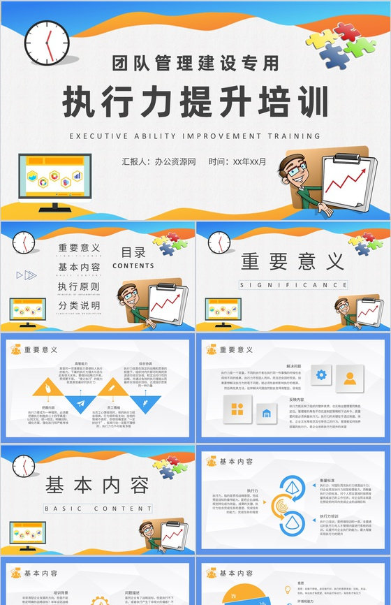 团队管理建设能力培训计划执行力提升培训基