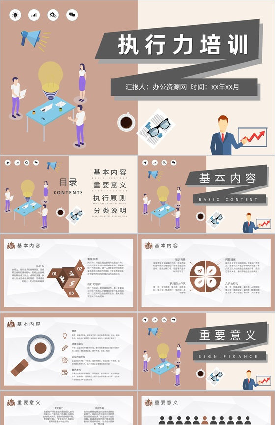 执行力培训知识总结公司部门管理建设工作情
