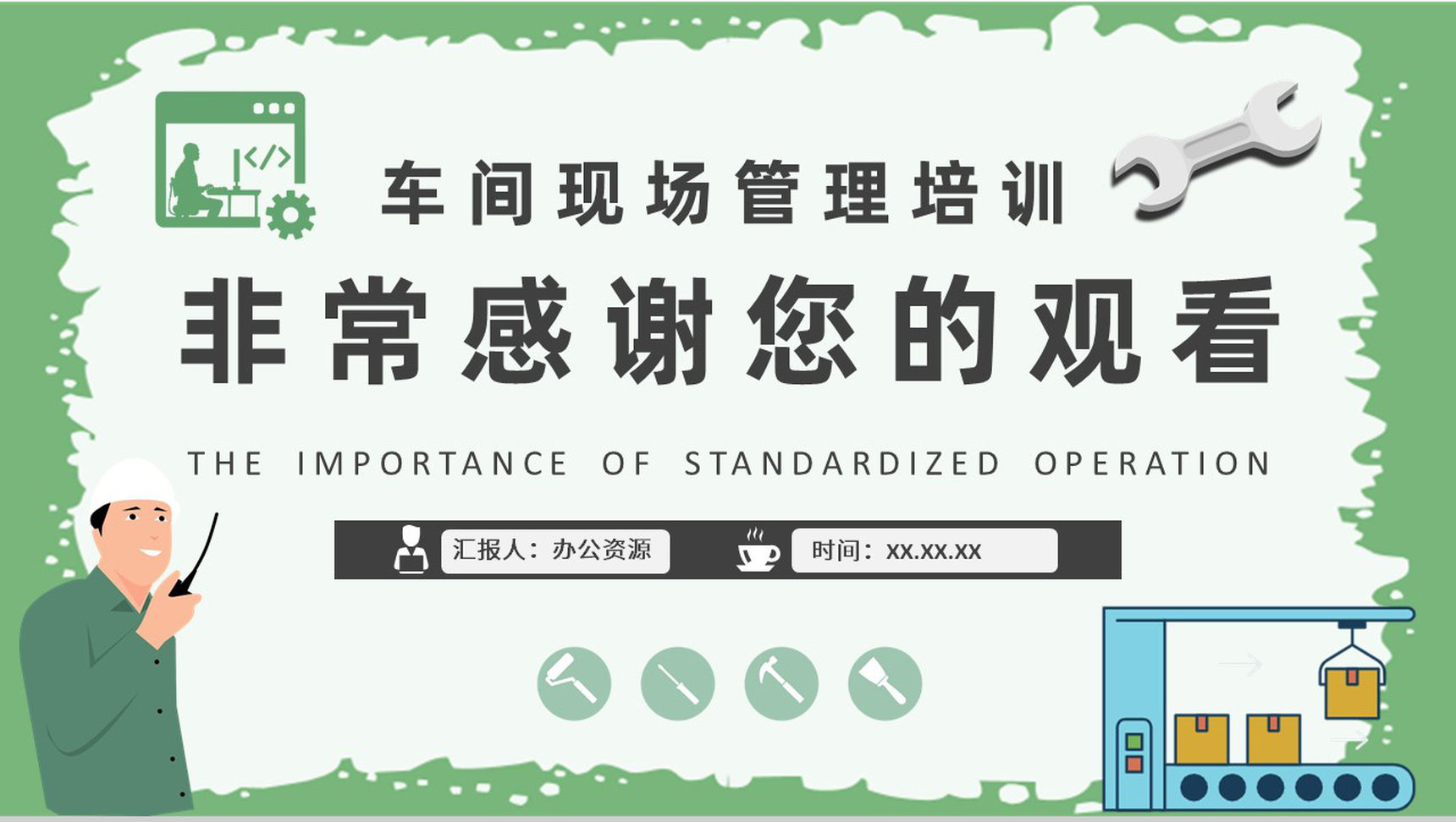 标准化作业的重要性学习车间现场目视化管理培训汇报PPT模板-9