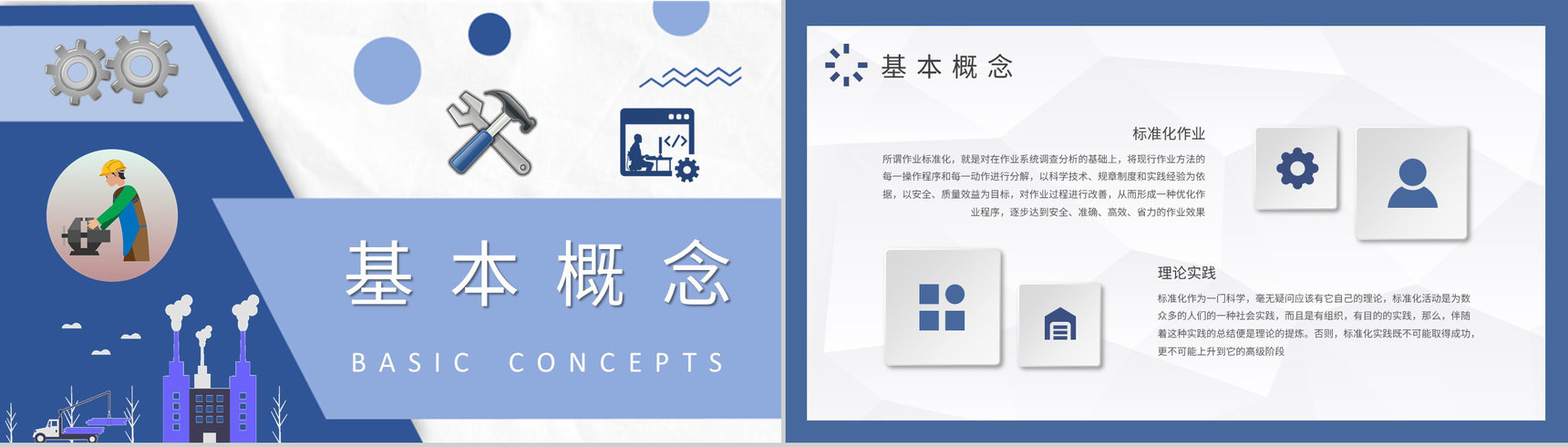 工厂员工岗位技能培训标准化作业基础知识学习心得PPT模板-5