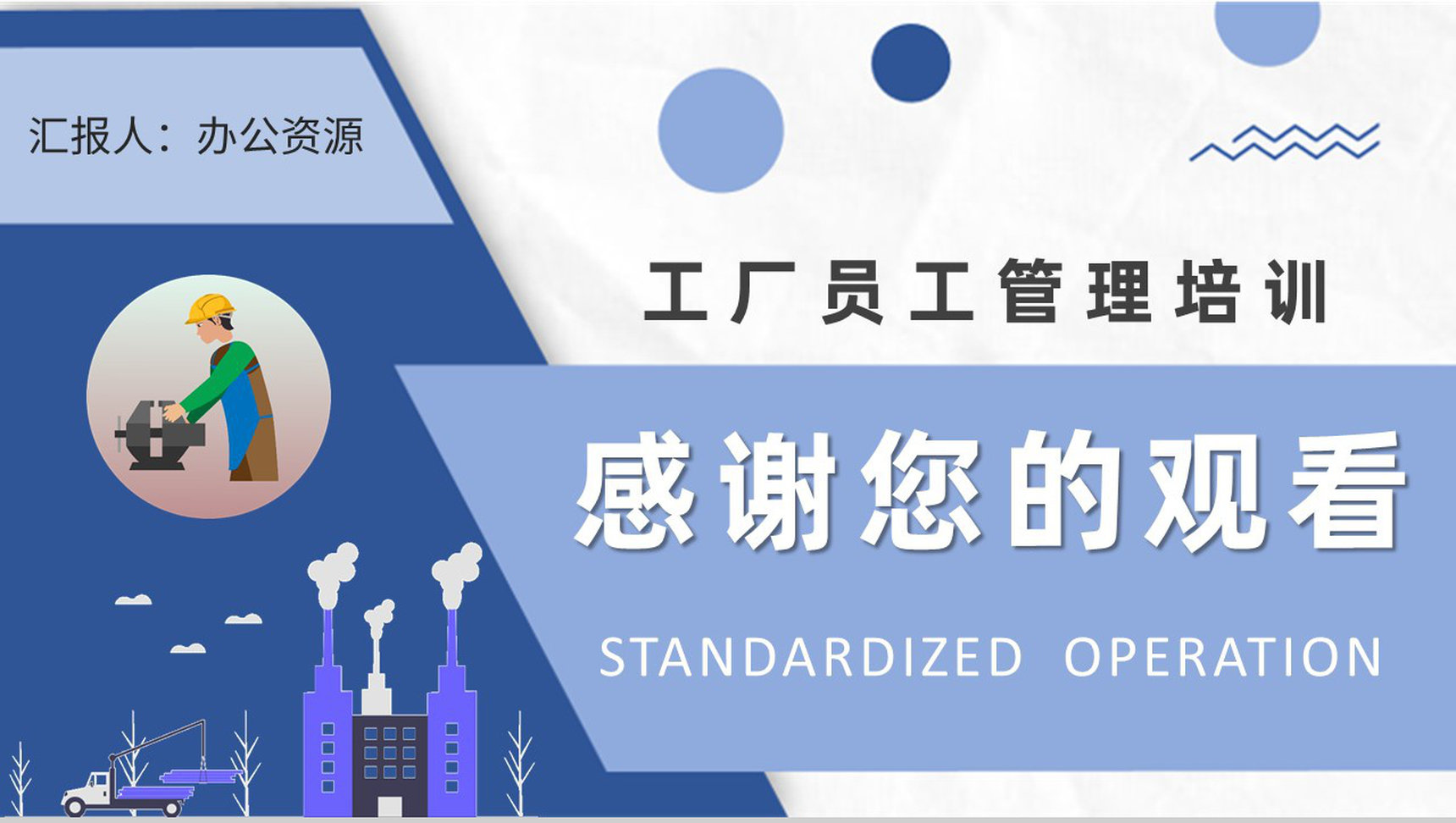 工厂员工岗位技能培训标准化作业基础知识学习心得PPT模板-9