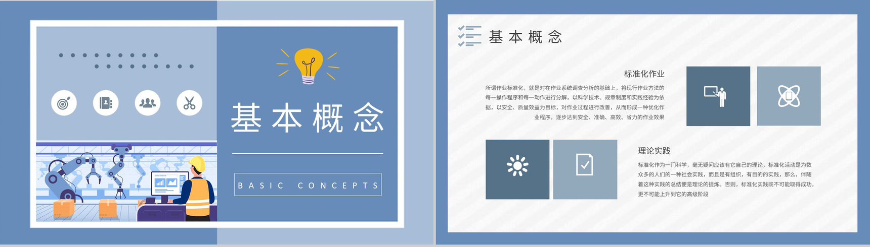 生产车间精益化管理计划方案标准化作业指导书培训学习PPT模板-5