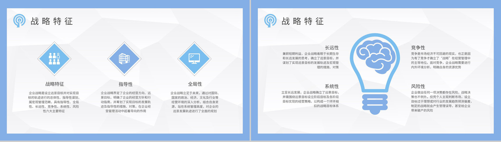 发展战略决策计划汇报企业战略基础知识培训课件PPT模板-3