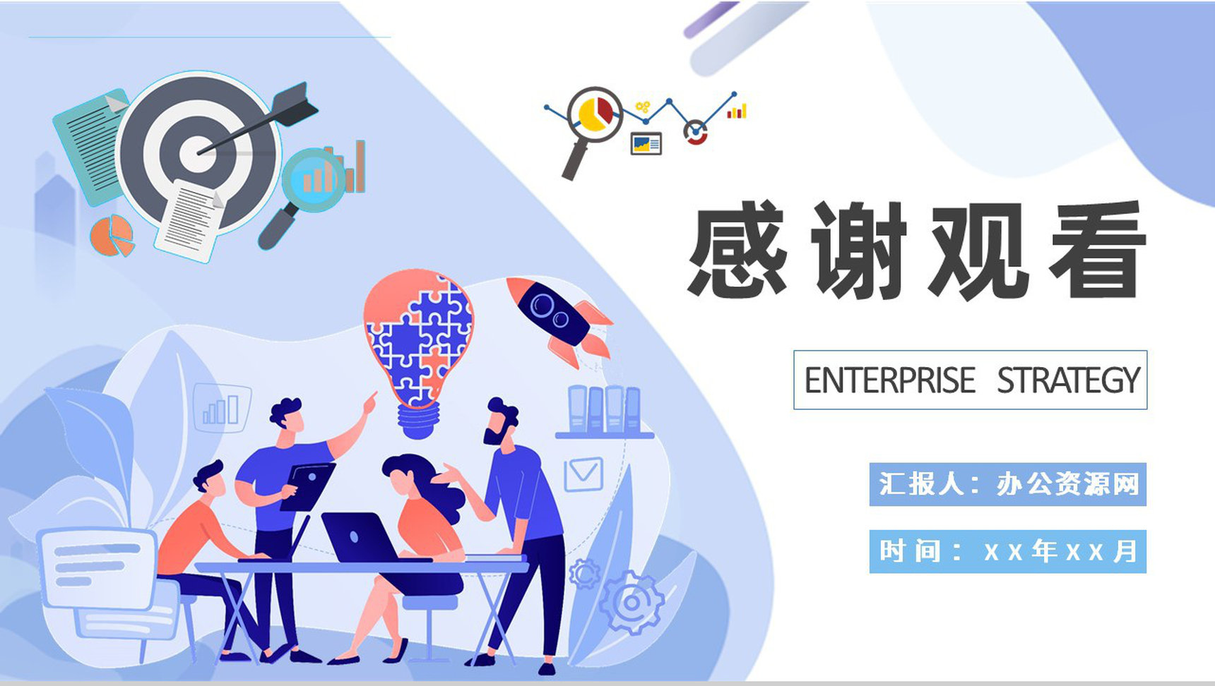 发展战略决策计划汇报企业战略基础知识培训课件PPT模板-9