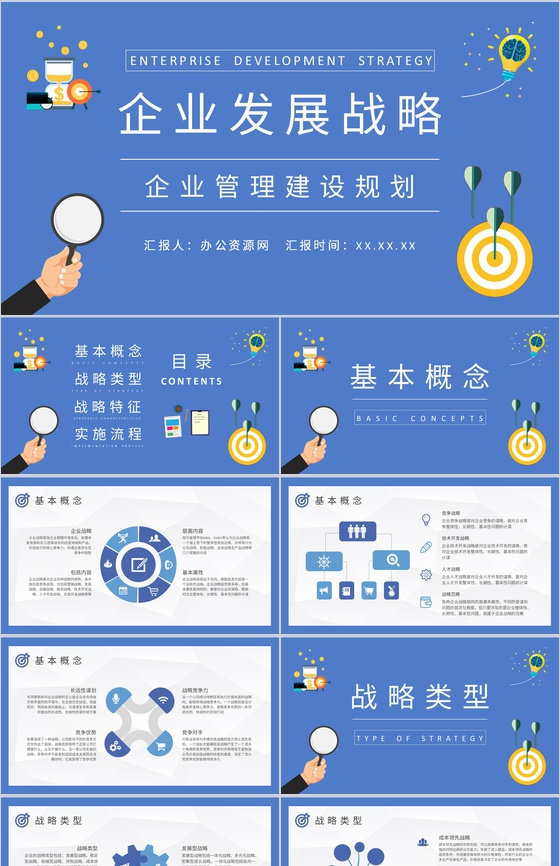企业管理建设规划总结企业发展战略目标定位