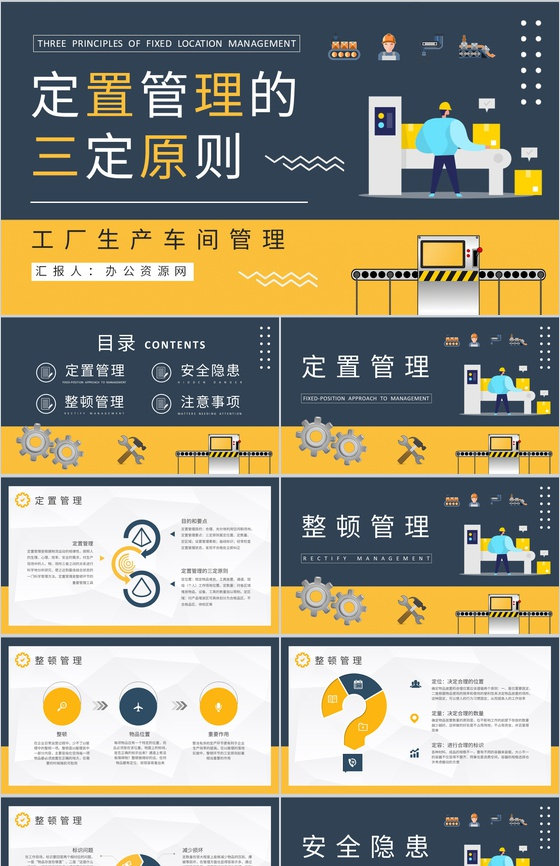 定置管理的三定原则学习工厂生产车间精益管