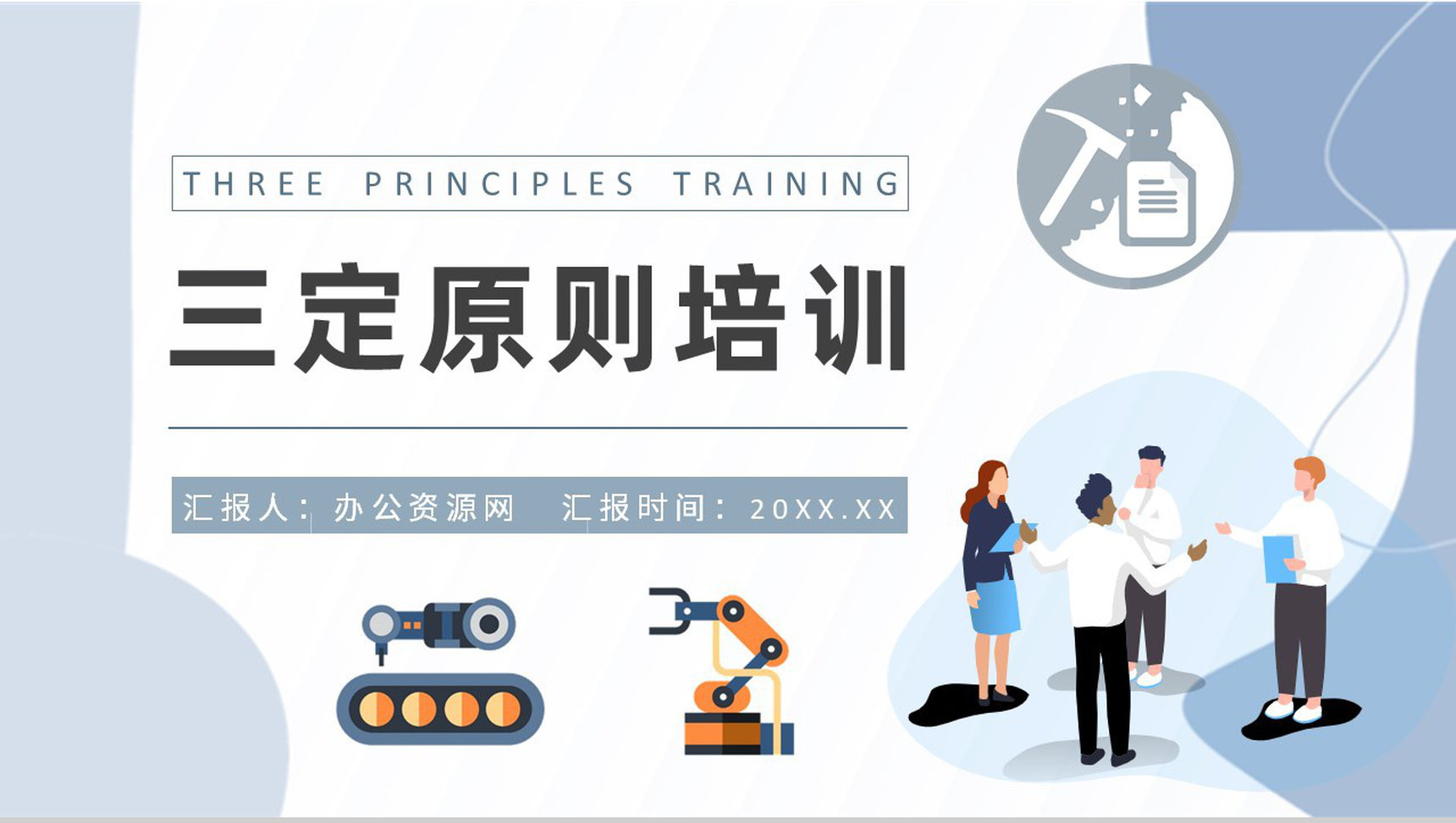 企业生产组员工三定原则培训整顿管理定置管理知识学习PPT模板-1