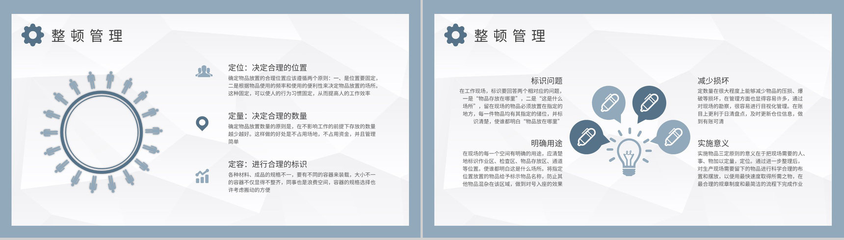企业生产组员工三定原则培训整顿管理定置管理知识学习PPT模板-6