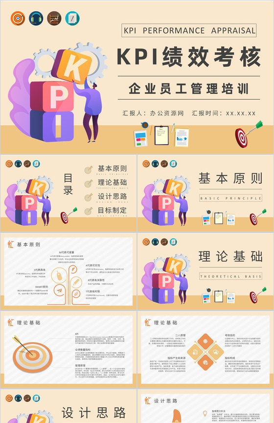 企业部门员工KPI绩效考核薪酬管理内容介