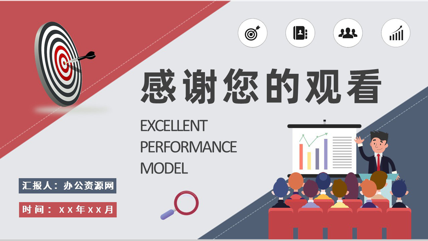 卓越绩效模式概念解析培训团队标杆管理计划总结PPT模板-9