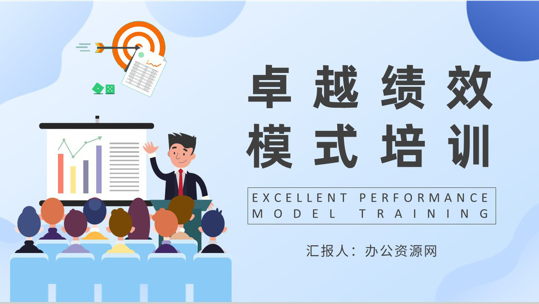 卓越绩效模式基础知识培训企业流程再造计划方案PPT模板-1