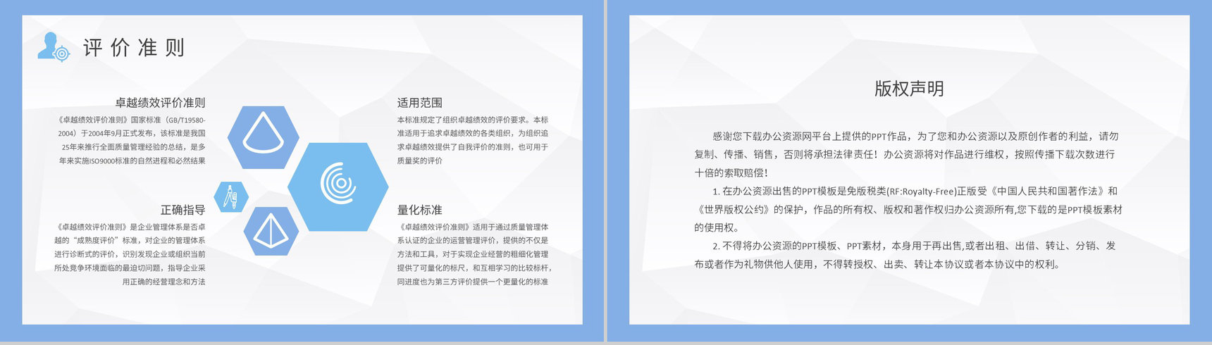 卓越绩效模式基础知识培训企业流程再造计划方案PPT模板-8
