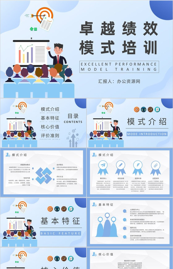 卓越绩效模式基础知识培训企业流程再造计划
