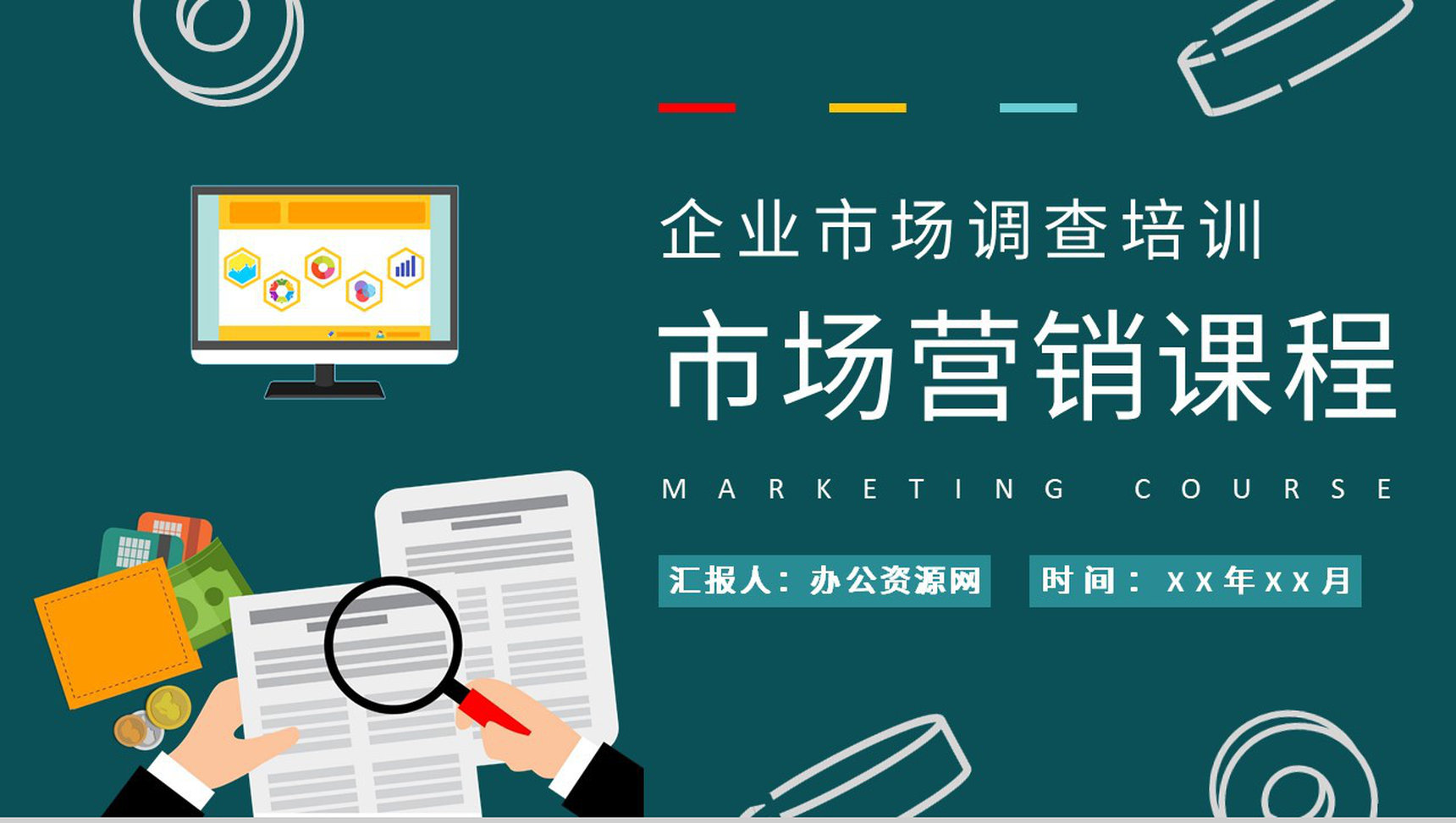 部门市场调查流程培训员工市场营销课程学习心得PPT模板-1