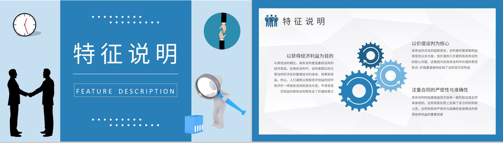 商务谈判案例分析培训团队销售沟通技巧学习心得PPT模板-4