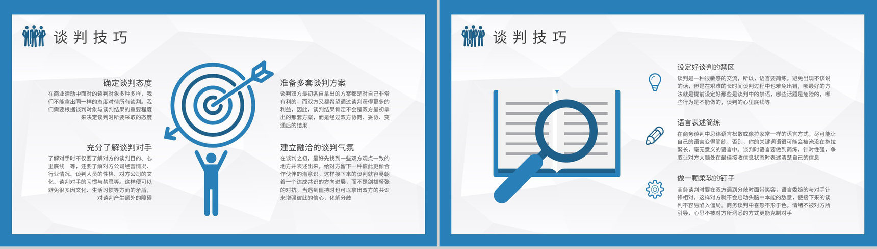 商务谈判案例分析培训团队销售沟通技巧学习心得PPT模板-7