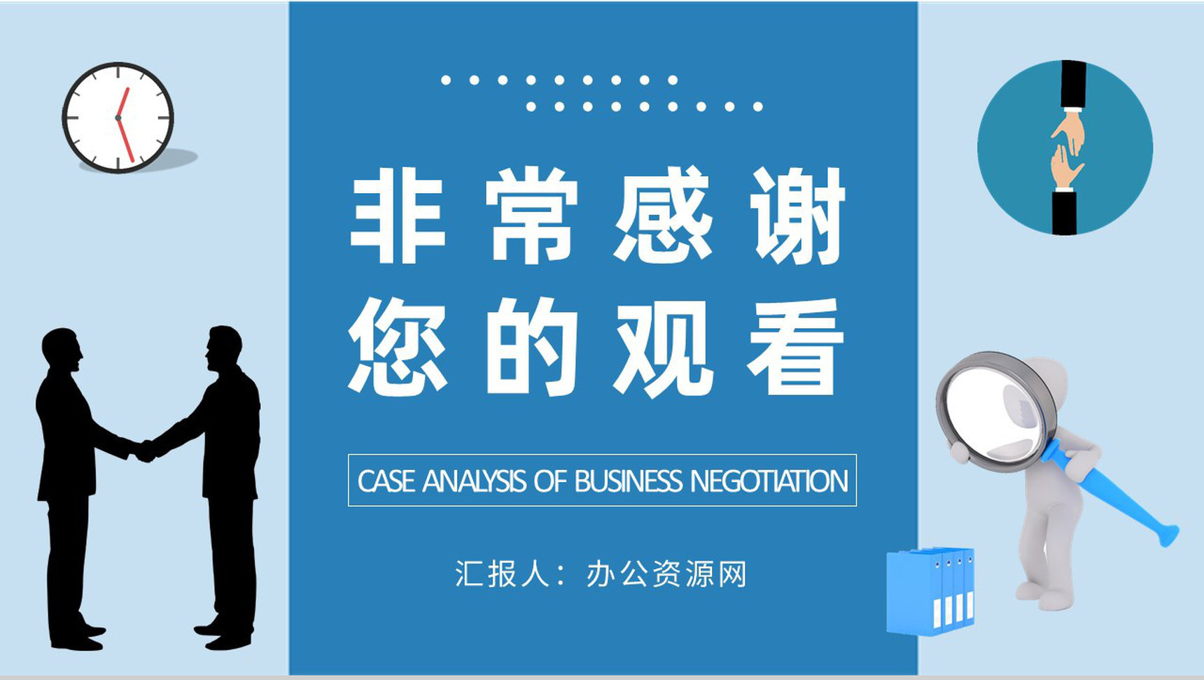 商务谈判案例分析培训团队销售沟通技巧学习心得PPT模板-9