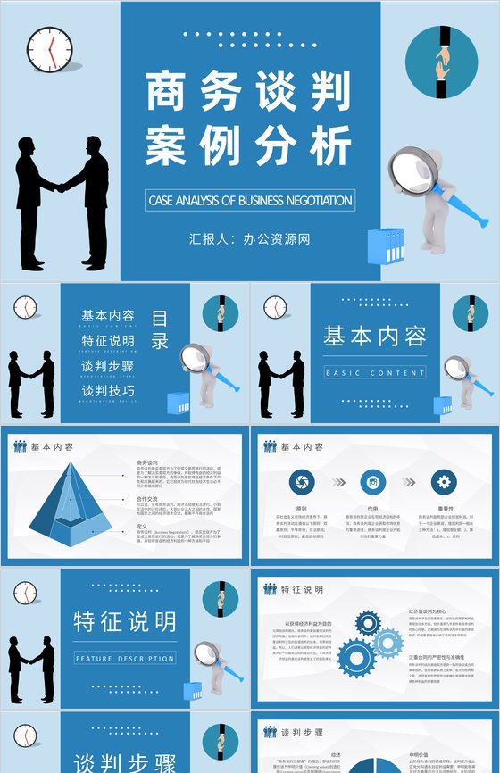 商务谈判案例分析培训团队销售沟通技巧学习