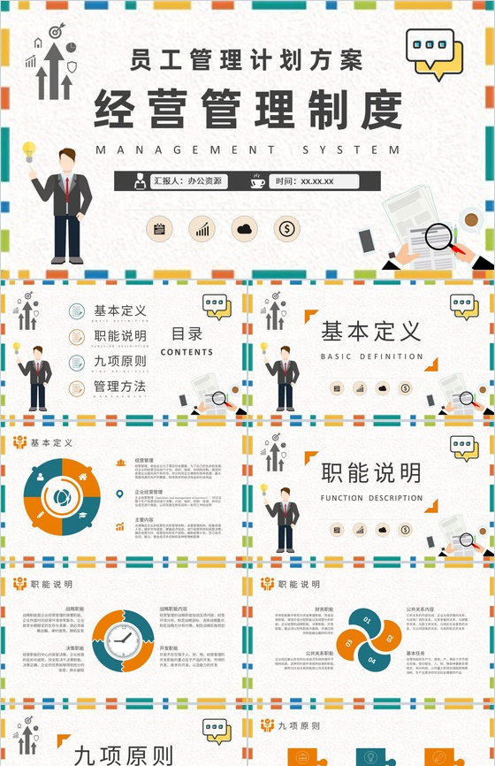 单位经营管理制度培训学习员工管理计划方案