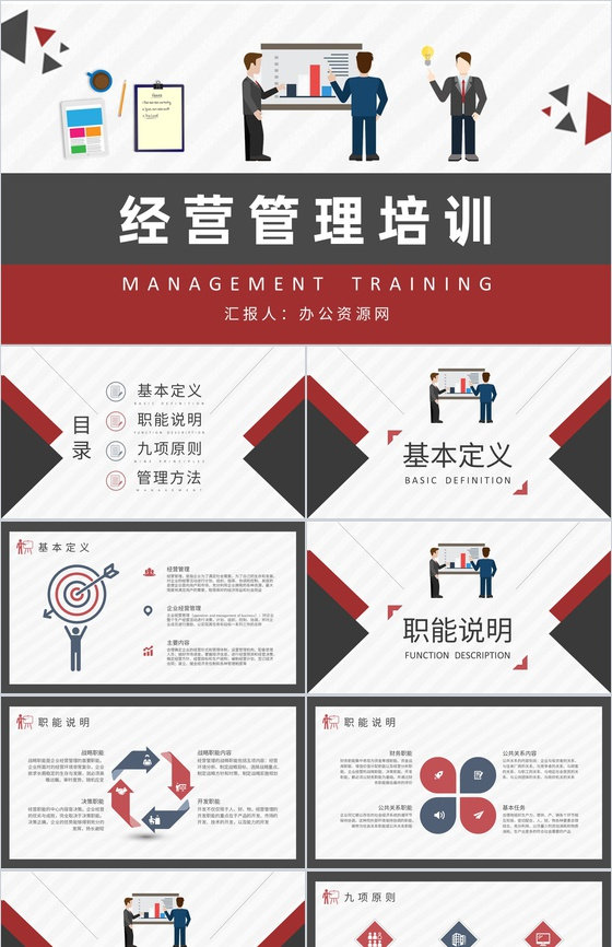 经营管理知识培训总结企业运营管理工作汇报