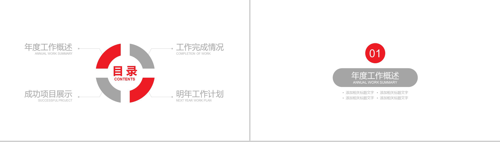 简约红丝带公益爱心慈善宣传PPT模板-2