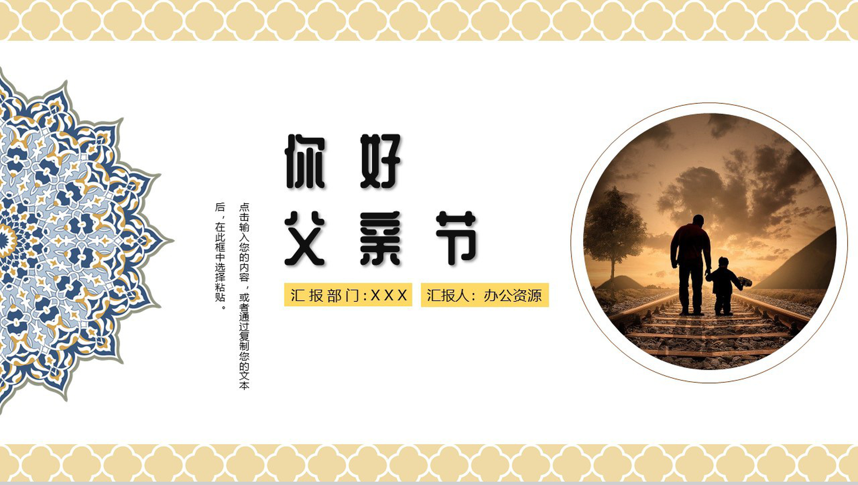 黄色纹路简约父亲节主题PPT模板-1