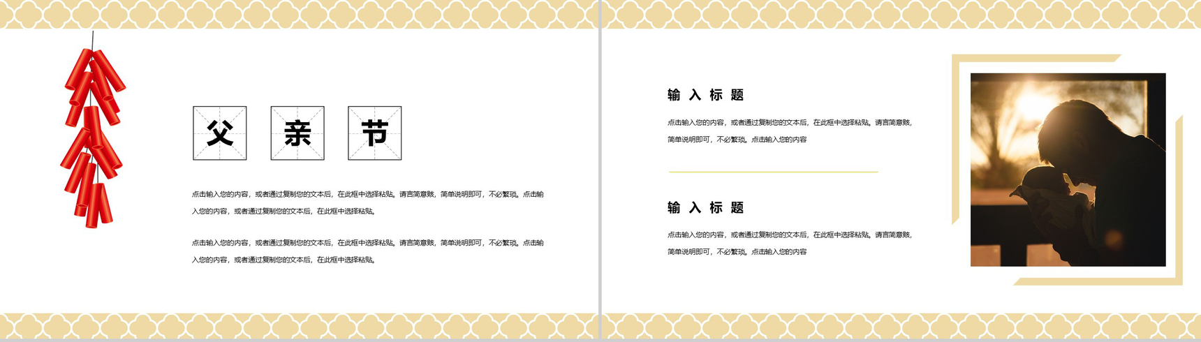 黄色纹路简约父亲节主题PPT模板-3