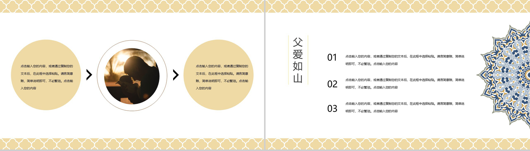黄色纹路简约父亲节主题PPT模板-5