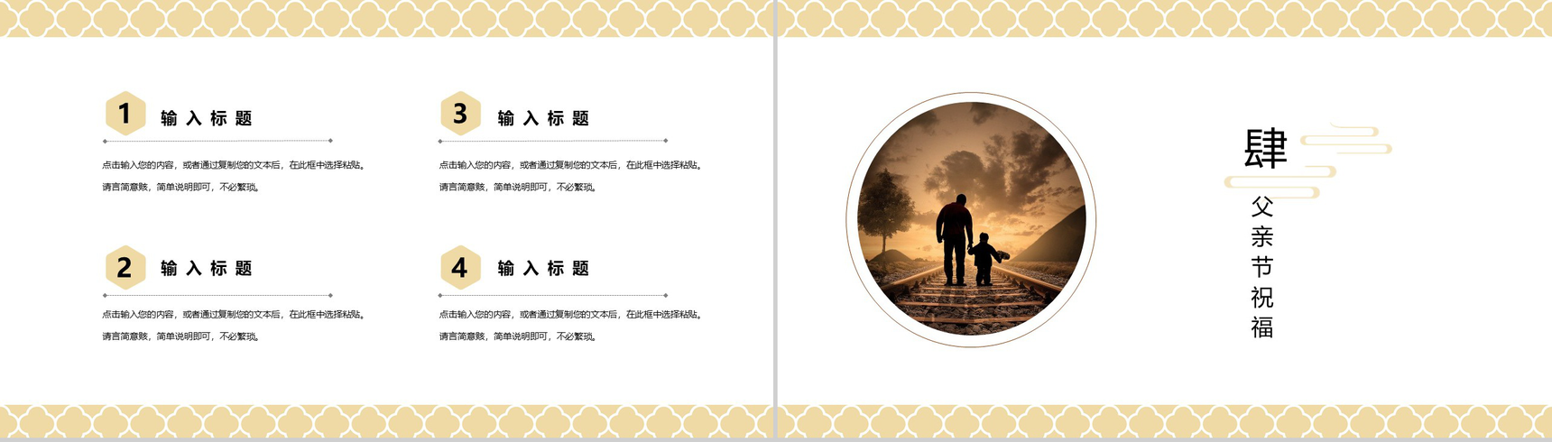 黄色纹路简约父亲节主题PPT模板-8