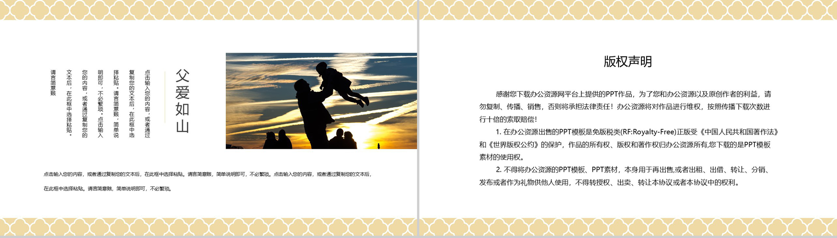 黄色纹路简约父亲节主题PPT模板-10